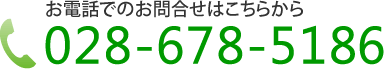 お電話でのお問合せはこちらから