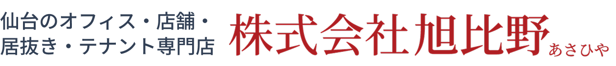 株式会社旭比野