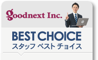Bestchoice スタッフベストチョイス