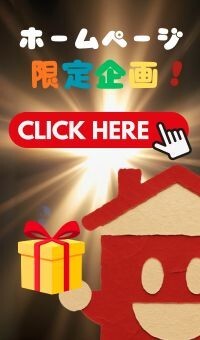 ホームページはコチラから！