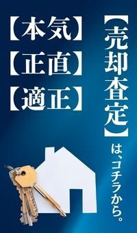 査定フォームはコチラから！